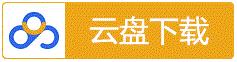 《霸总的乖乖情人》百度云网盘夸克下载.阿里云盘.中字.(2026)-电影天堂
